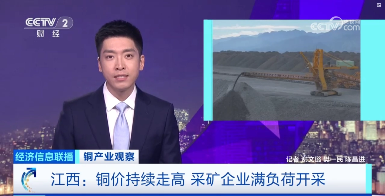 央视《经济信息联播》聚焦安博电竞 深度报路铜产业动态